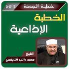 خطب الجمعة محمد راتب النابلسي icon