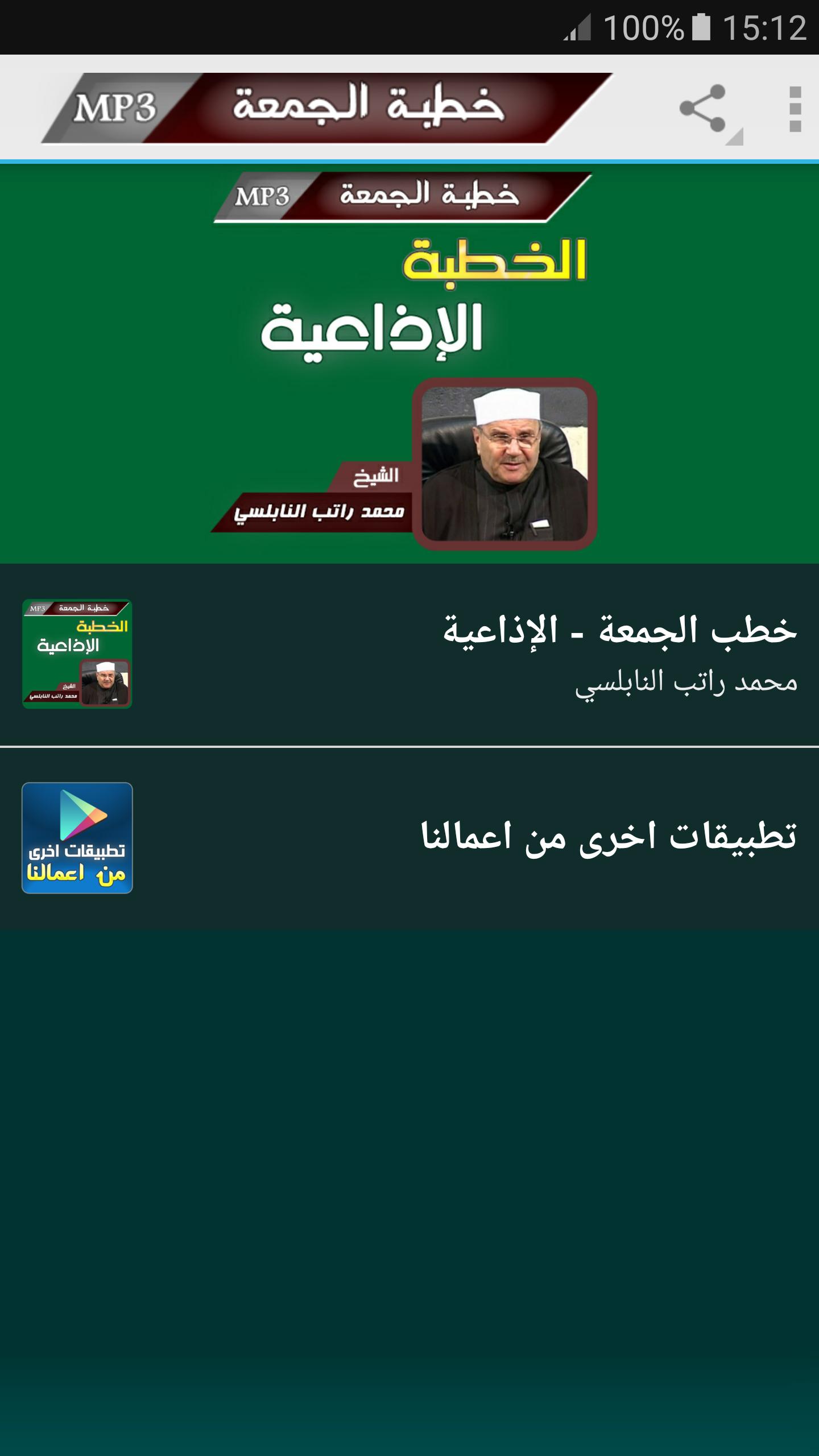 خطب الجمعة محمد راتب النابلسي For Android Apk Download