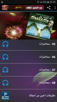 محاضرات وخطب الشيخ كشك كامله screenshot 1