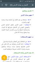 ملخصات التربية الإسلامية 1باك screenshot 3