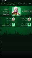 عبد الباسط عبد الصمد قرآن كامل بدون أنترنت скриншот 3