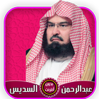 عبد الرحمن السديس قرآن كامل بد-icoon