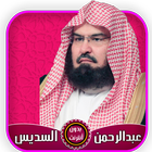 عبد الرحمن السديس قرآن كامل بد icon