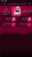 عبد الرحمن السديس قرآن كامل بد постер