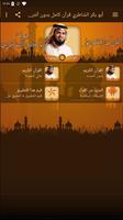 أبو بكر الشاطري قرآن كامل بدون أنترنت скриншот 3