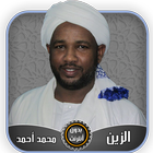 الزين محمد أحمد قرآن كامل بدون icon