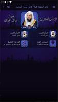 خالد الجليل قرآن كامل بدون أنت تصوير الشاشة 3