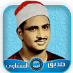 محمد صديق المنشاوي قرآن كامل ب