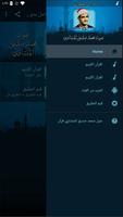 محمد صديق المنشاوي قرآن كامل ب скриншот 2