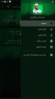 ياسين الجزائري قرآن كامل بدون  скриншот 2