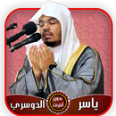 ياسر الدوسري قرآن كامل بدون أن APK