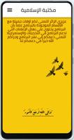 مكتبة الإسلامية الملصق
