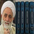 Nur Təfsiri آئیکن