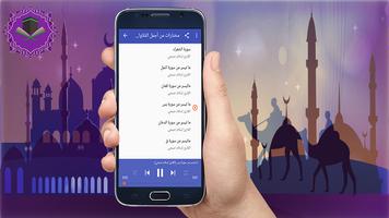 مصحف اسلام صبحي ج1 بدون نت capture d'écran 2