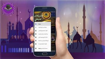 مصحف اسلام صبحي ج1 بدون نت Affiche