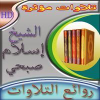 تلاوات خاشعة إسلام صبحي poster