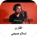 APK القران الكريم لقارئ اسلام صبحي