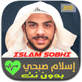 القران الكريم بصوت إسلام صبحي