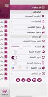 مصحف قطر screenshot 3