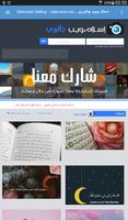 إسلام ويب screenshot 1