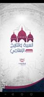السيرة والتاريخ Poster