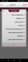 السيرة والتاريخ captura de pantalla 2
