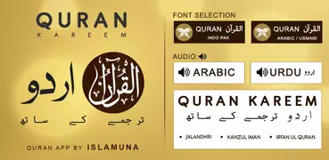 اردو ترجمہ القرآن الكريم  Qura