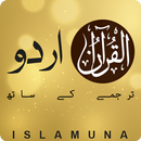 اردو ترجمہ القرآن الكريم  Qura APK