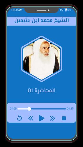 محاضرات الشيخ محمد ابن عثيمين For Android Apk Download