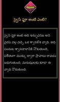 برنامه‌نما Swine-Flu Awareness in Telugu عکس از صفحه