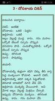 Telugu Recipes - All in One 截圖 2