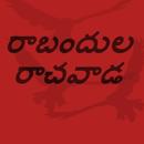 Rabandula Rachawada - Telugu N APK