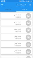 الدين النصيحة screenshot 2