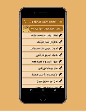 معلقة الحارث بن حلزة اليشكري For Android Apk Download