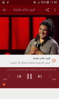 أغاني فريد غنام بدون أنترنيت imagem de tela 1