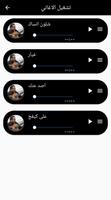 برنامه‌نما اجمل  اغاني اسماعيل الفروجي2021 عکس از صفحه