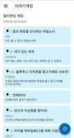 SimSimi Story Game ảnh chụp màn hình 3
