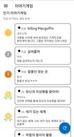 SimSimi Story Game captura de pantalla 1