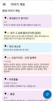 SimSimi Story Game ảnh chụp màn hình 2