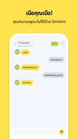 ซิมซิมิ (SimSimi) ภาพหน้าจอ 1