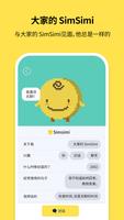 小黄鸡 (SimSimi) 海报