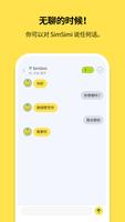 小黄鸡 (SimSimi) 截图 1