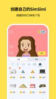 小黄鸡 (SimSimi) 截图 2