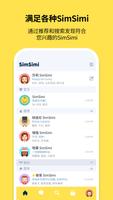 小黄鸡 (SimSimi) 截图 3