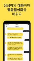 پوستر 닥터 심심이2