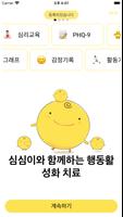 닥터 심심이 capture d'écran 3