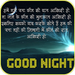 Hindi Good Night Images