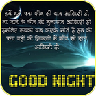 Hindi Good Night Images icône