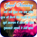 Hindi Good Morning Images APK