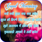 Hindi Good Morning Images иконка